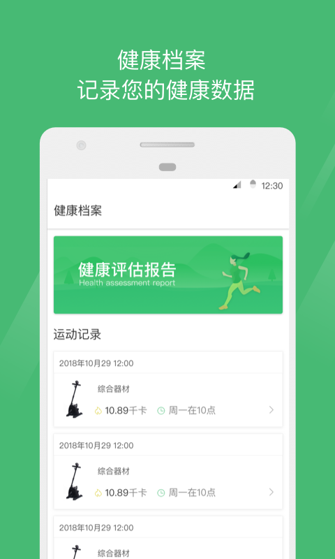 行行体健  v1.3.4图2