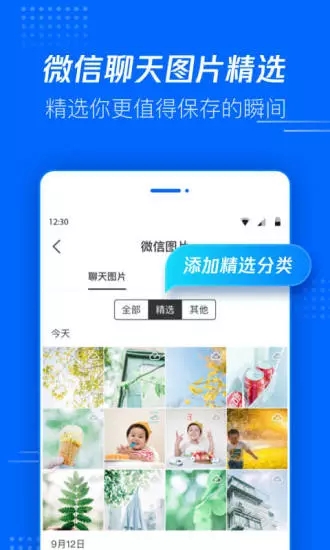 腾讯文件管理器  v4.6.1.0018图1