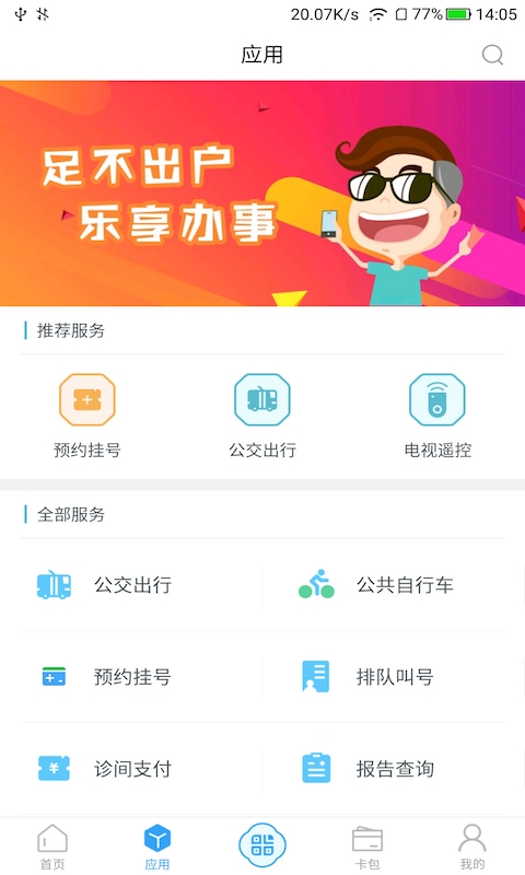 智慧吴江  v1.0.1图2