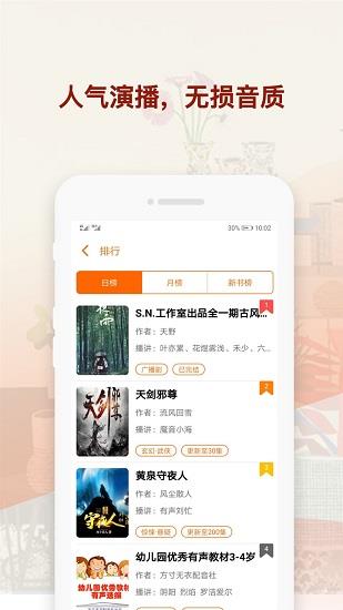 喜猫免费听书阅读  v6.0.8图1