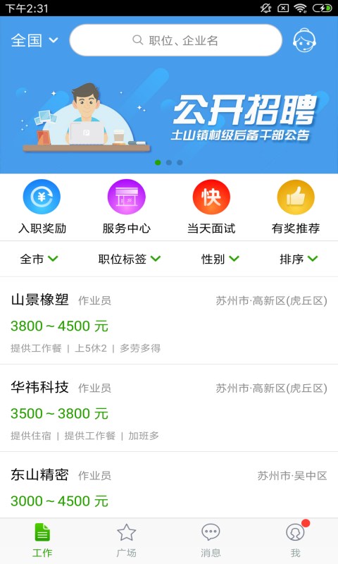 美差兼职  v8.1.2图1