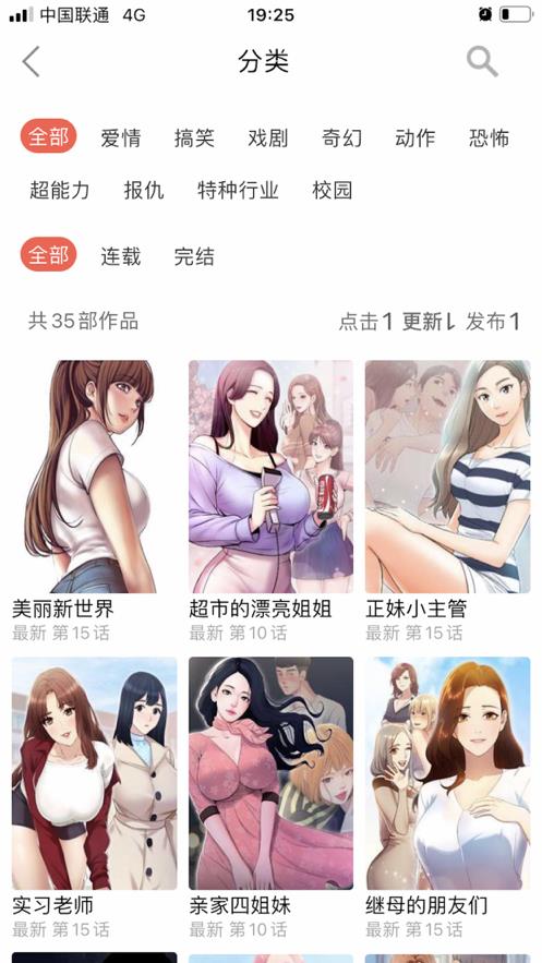 十韩漫画官方客户端  v2.6.0图2