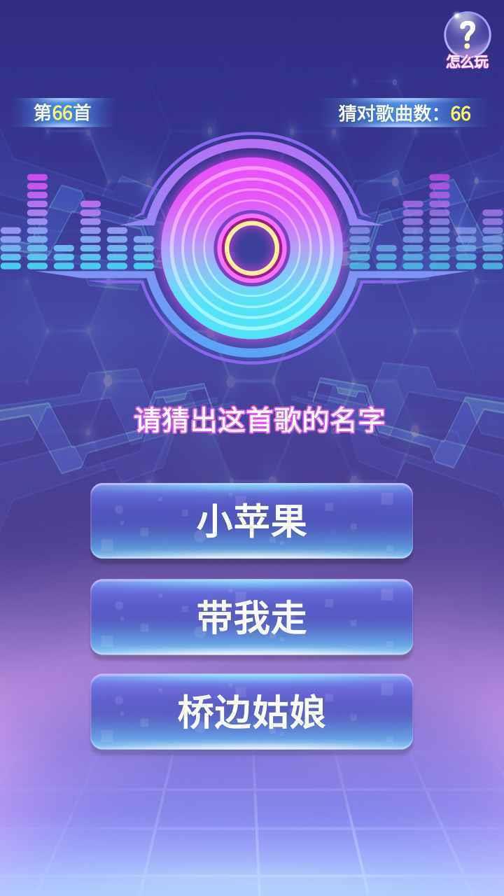 天天猜歌极速版  v1.0.1图1