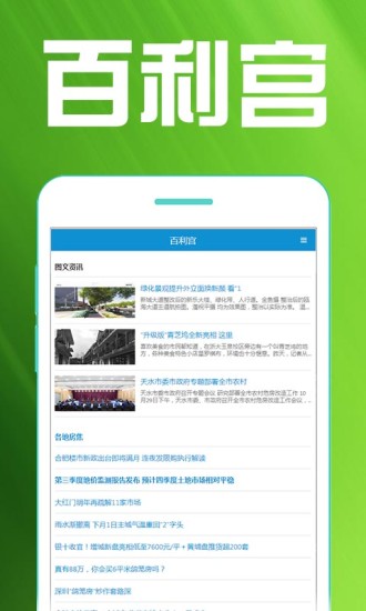 百利宫  v1.0.1图1