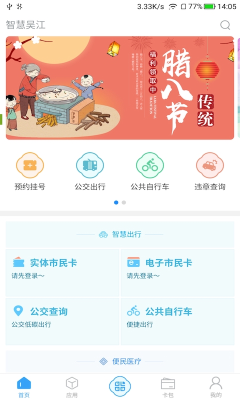 智慧吴江  v1.0.1图1