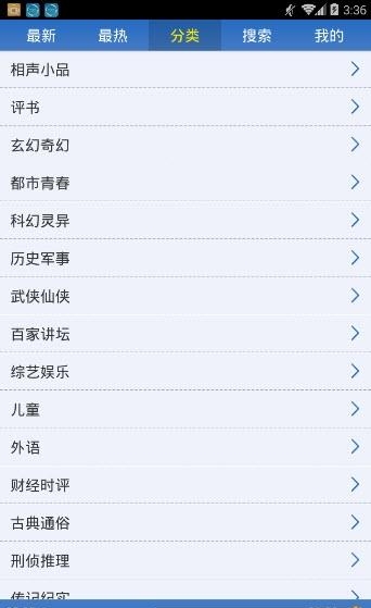 酷狗听书  v2.9.1.1图1