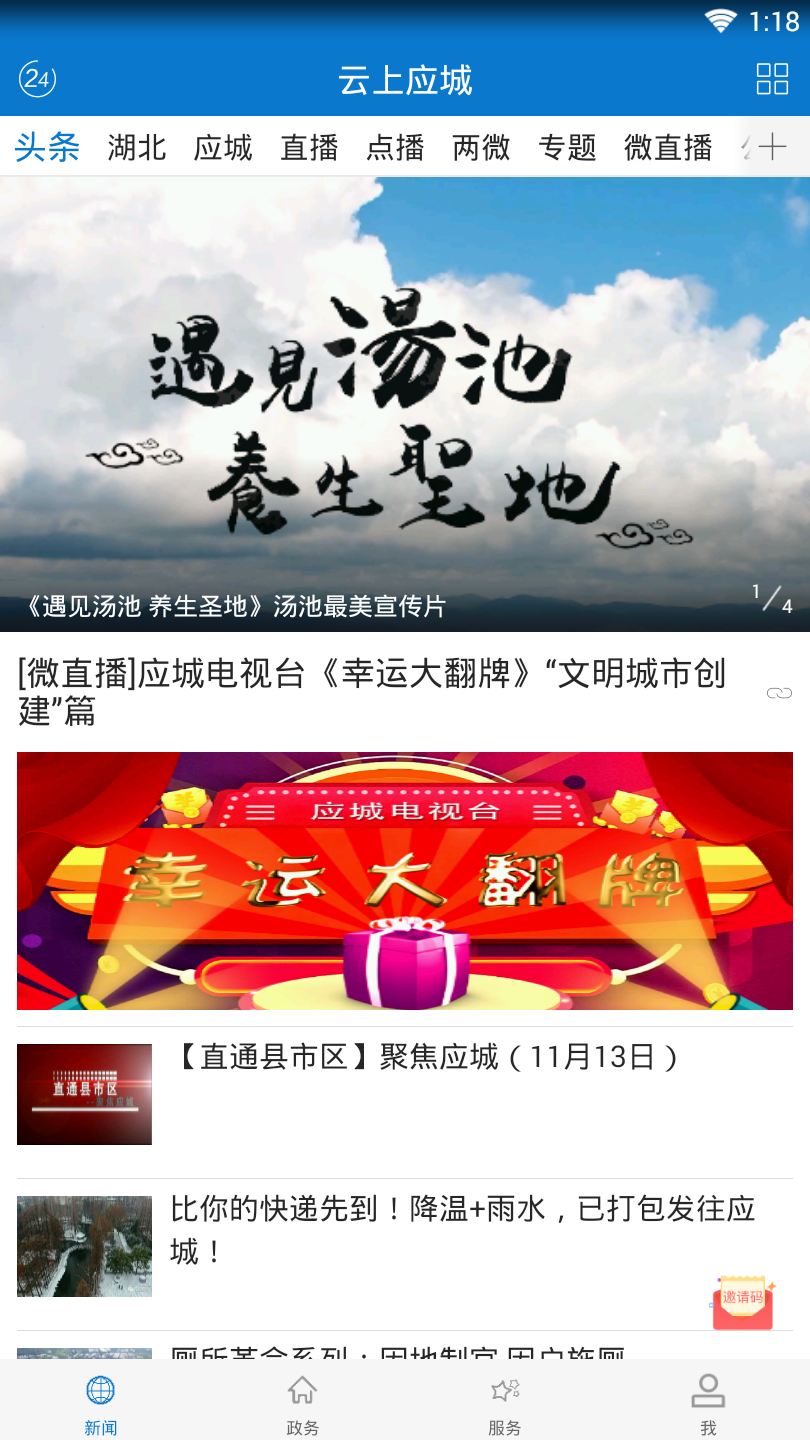 云上应城  v1.0.8图5