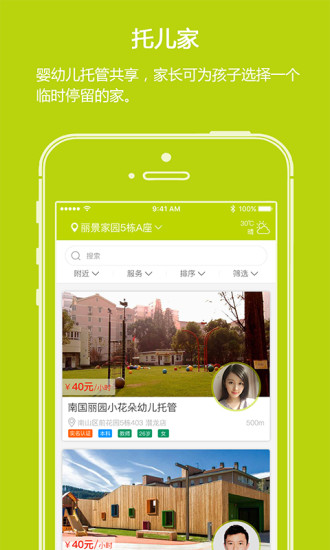 托儿帮  v1.0.6图1