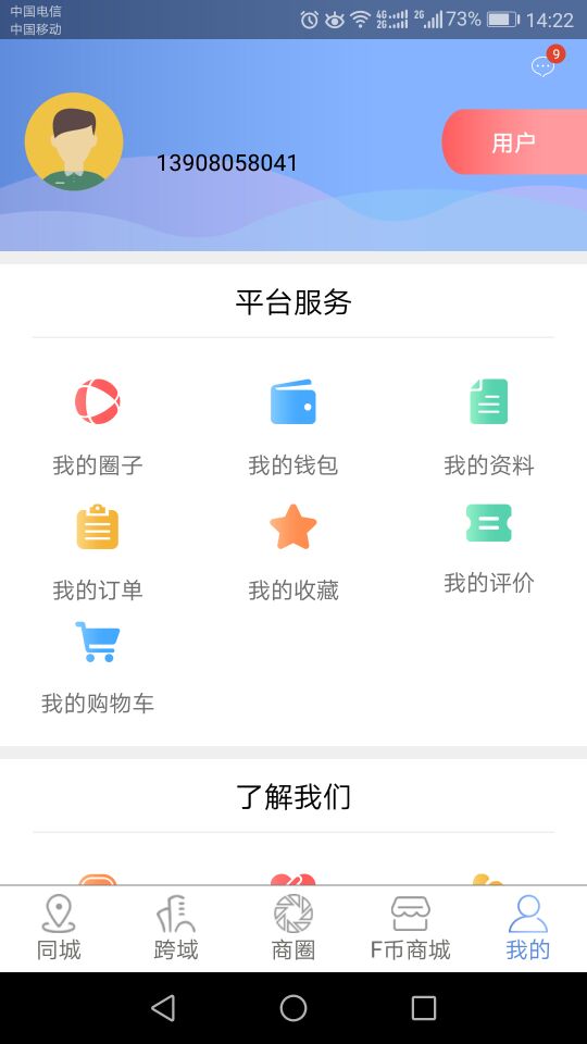 送动全城  v1.1.6图4