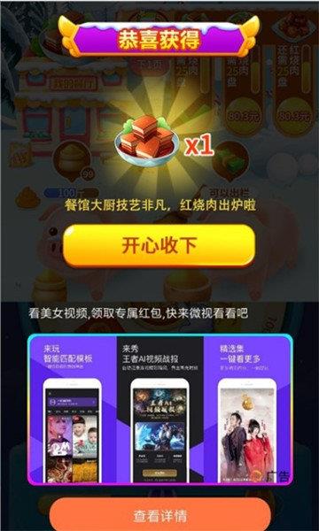 养猪赚多多红包版  v1.0.1图2