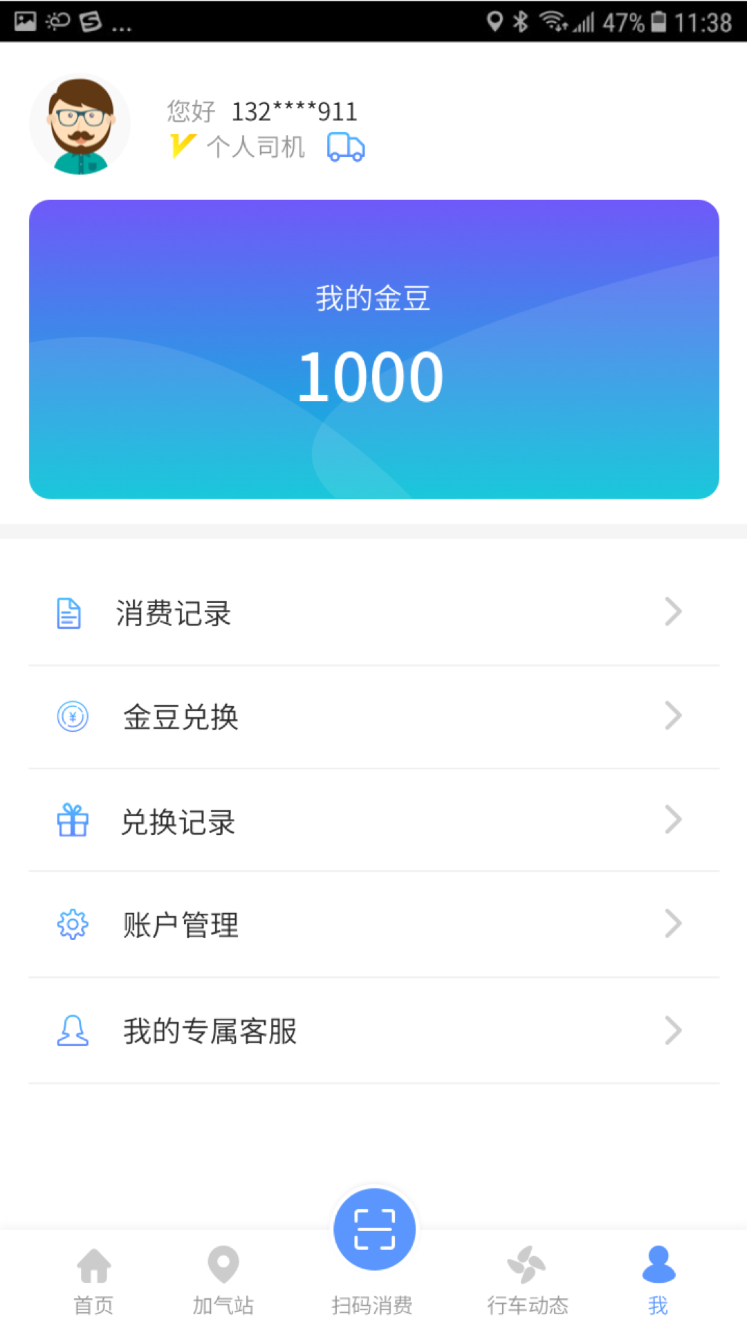 路顺北斗  v1.1.23图2