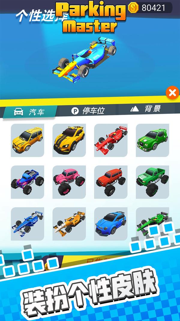 Parking  v1.0.7图2