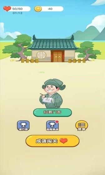 疯狂猜成语红包版  v1.0图3