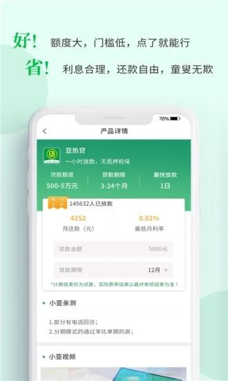 亚热贷款借钱极速版  v5.1.0图3