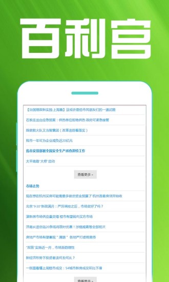 百利宫  v1.0.1图4