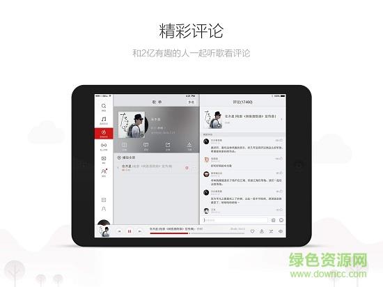 网易云音乐hd平板电脑版  v7.2.10图2