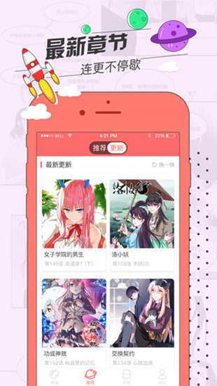 草莓漫画安卓版  v2.2.3图1