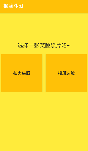 抠脸斗图  v1.0图2