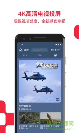 央视频客户端  v2.5.0.51090图4