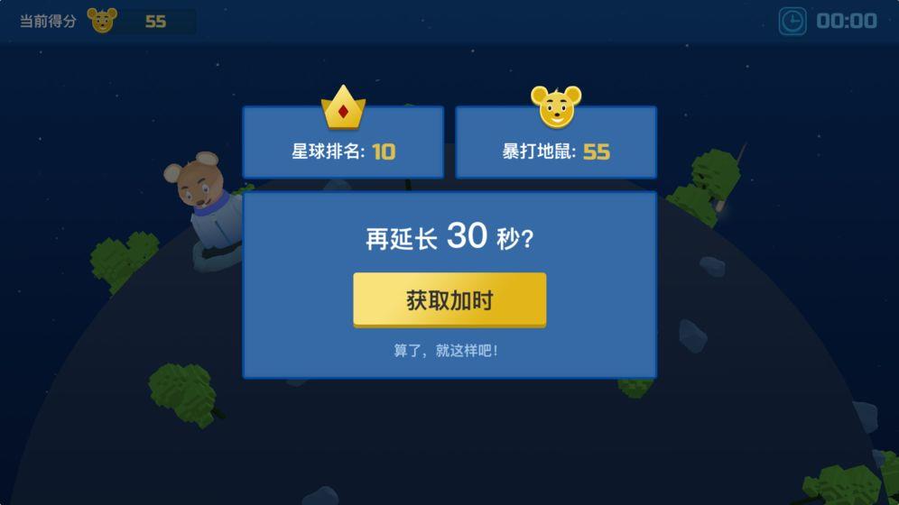 暴打太空鼠  v1.1图1