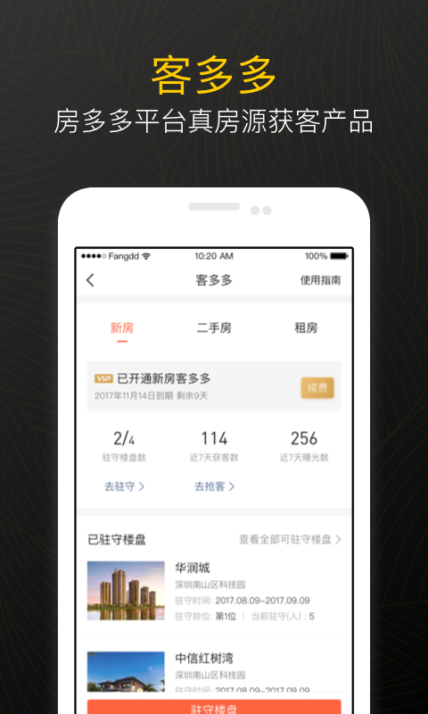 多多经纪  v10.6.1图2