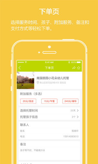 托儿帮  v1.0.6图2