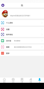 智创在线云打印  v1.0图2