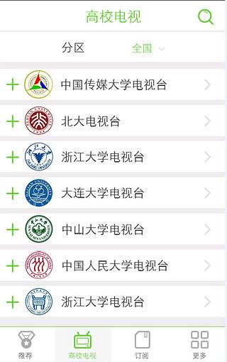 高校电视  v2.0.1图4