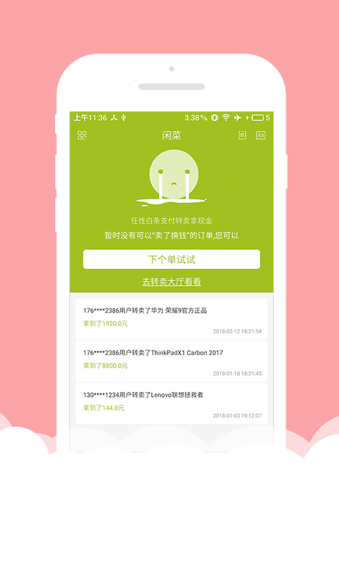 闲菜  v1.0.0图3