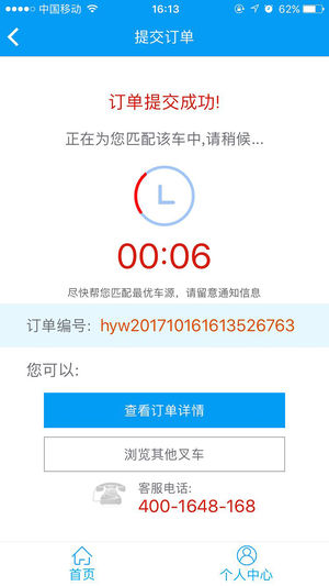 好运旺租叉车  v1.2.0图4