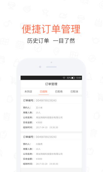 红火台餐饮商户版  v1.8.0图2