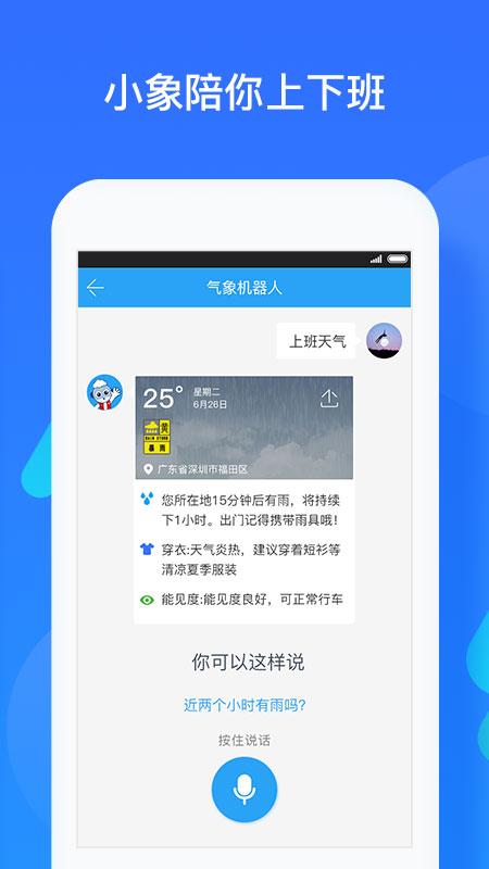 深圳天气  v5.5.1图3