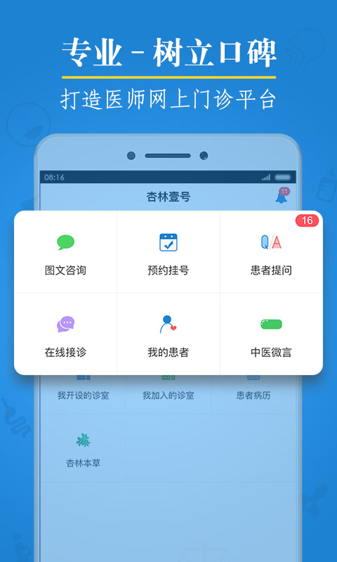 杏林壹号  v2.0.3图3