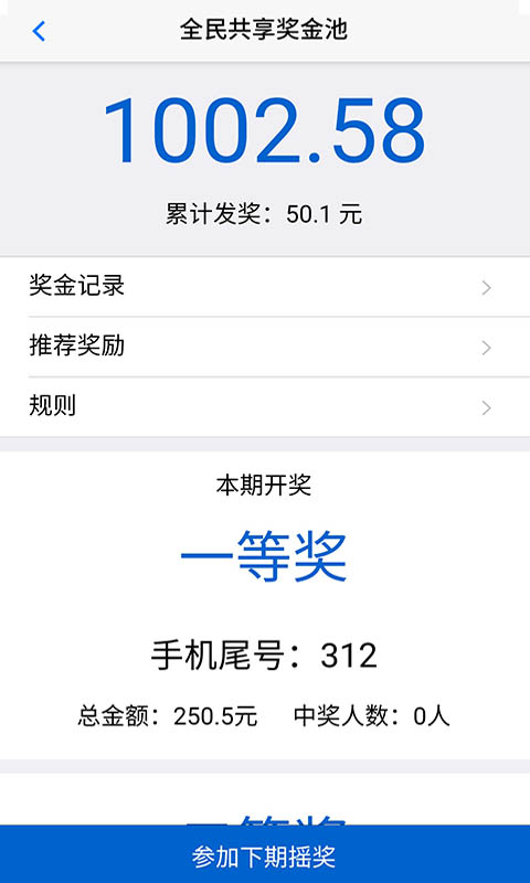 全民抢广告  v1.8.4图3