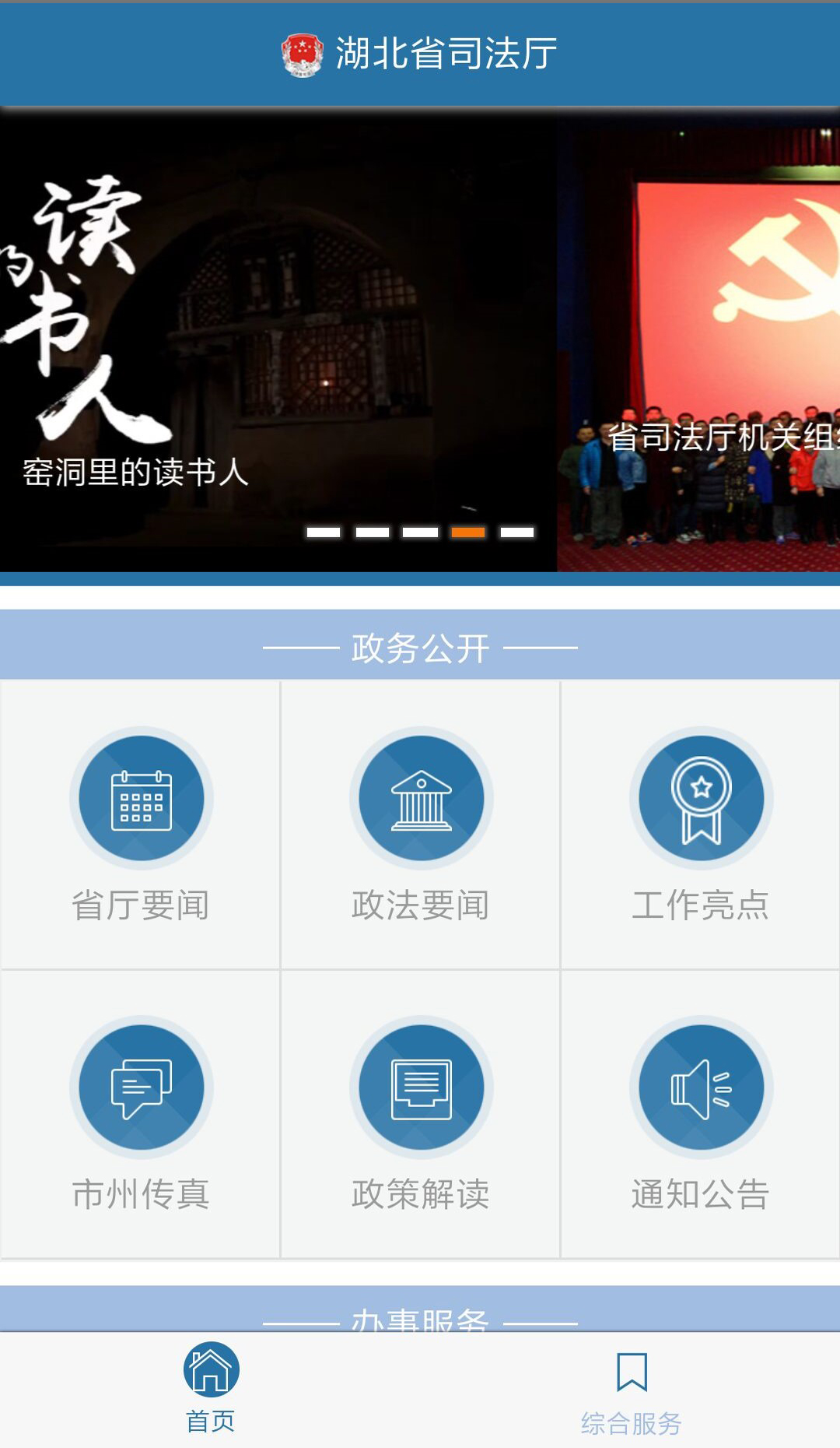 湖北省司法厅  v1.1.1图1