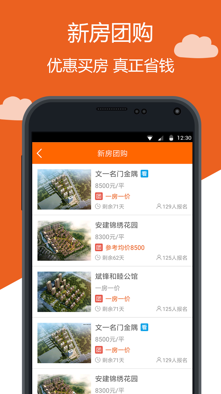 新安买房  v4.7.1图2