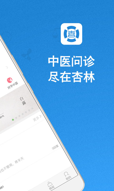 杏林壹号  v2.0.3图2