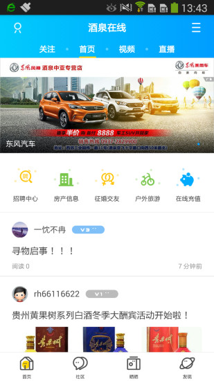 酒泉在线  v4.2.1图1