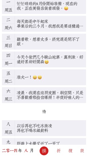 素记日记  v1.5.0图1