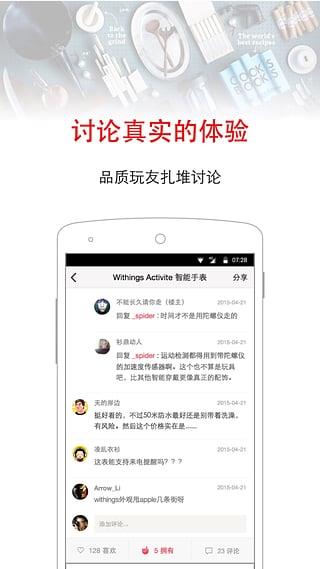 玩艺客户端  v0.5.4图3