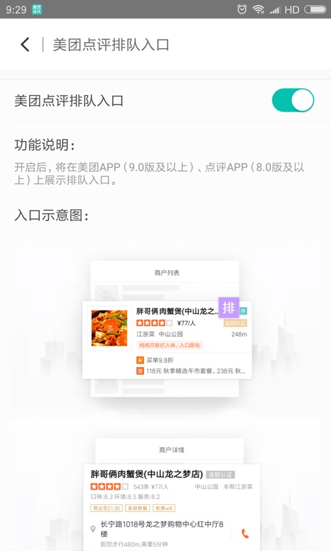 美团排队  v1.7.0图3