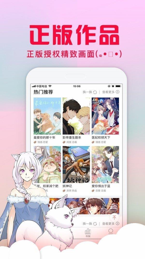 风车漫画无广告版  v4.1.19图1