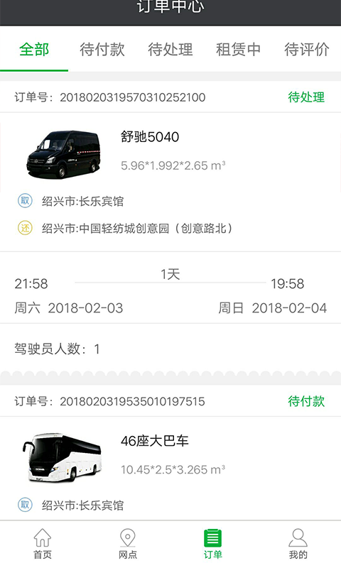 绿智租  v1.0.4图3