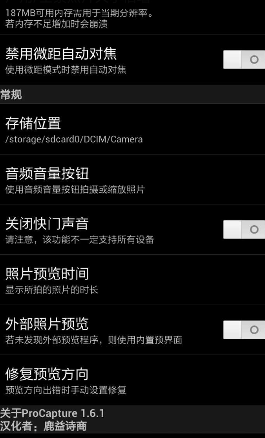 ProCapture专业相机中文版  v1.6.1图1