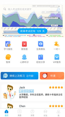 助理医师  v1.1.2图1