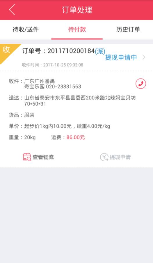 裹小二  v1.0.0图3