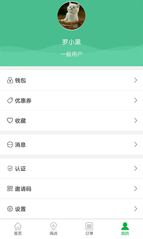 绿智租  v1.0.4图4