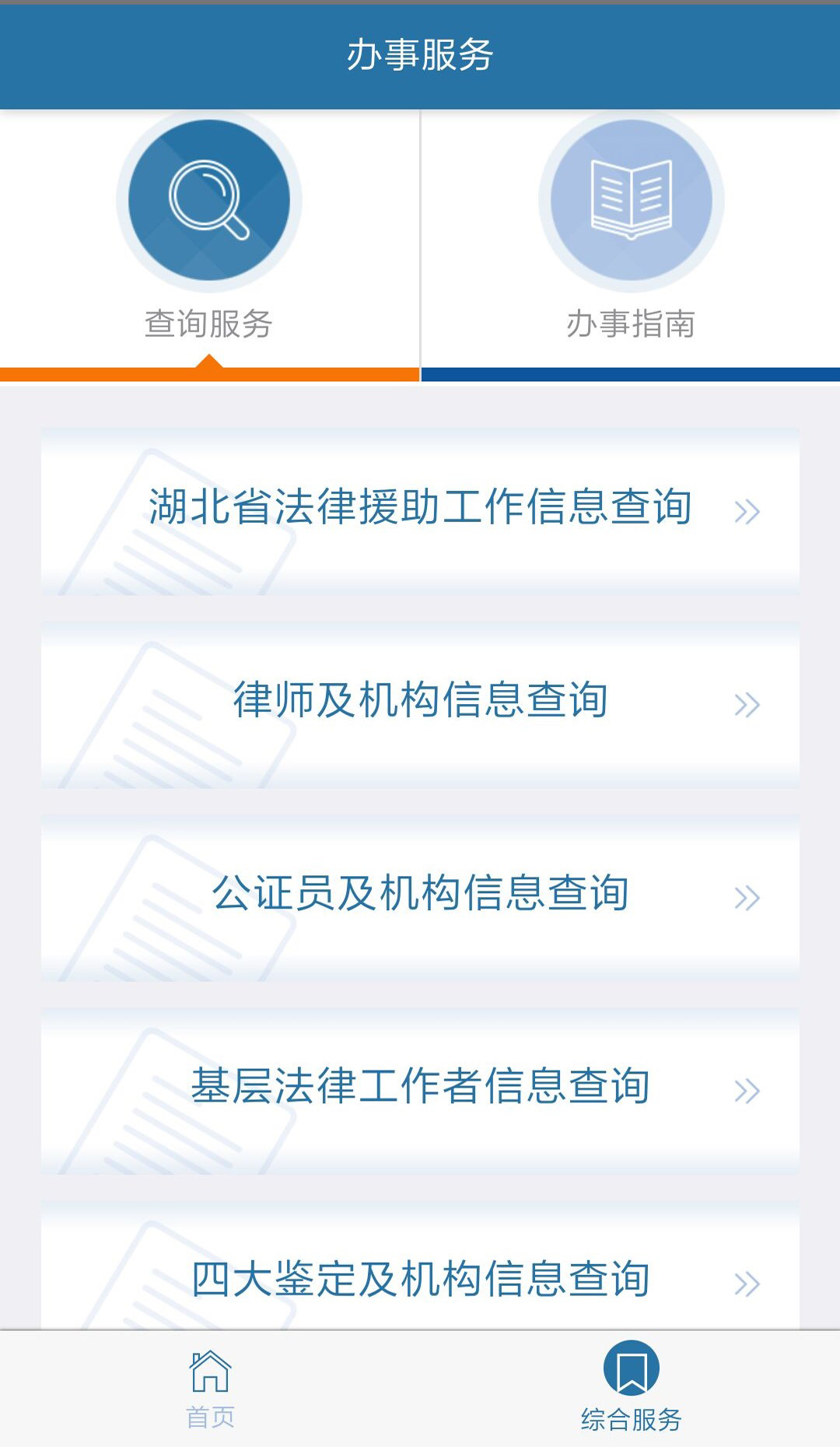 湖北省司法厅  v1.1.1图2