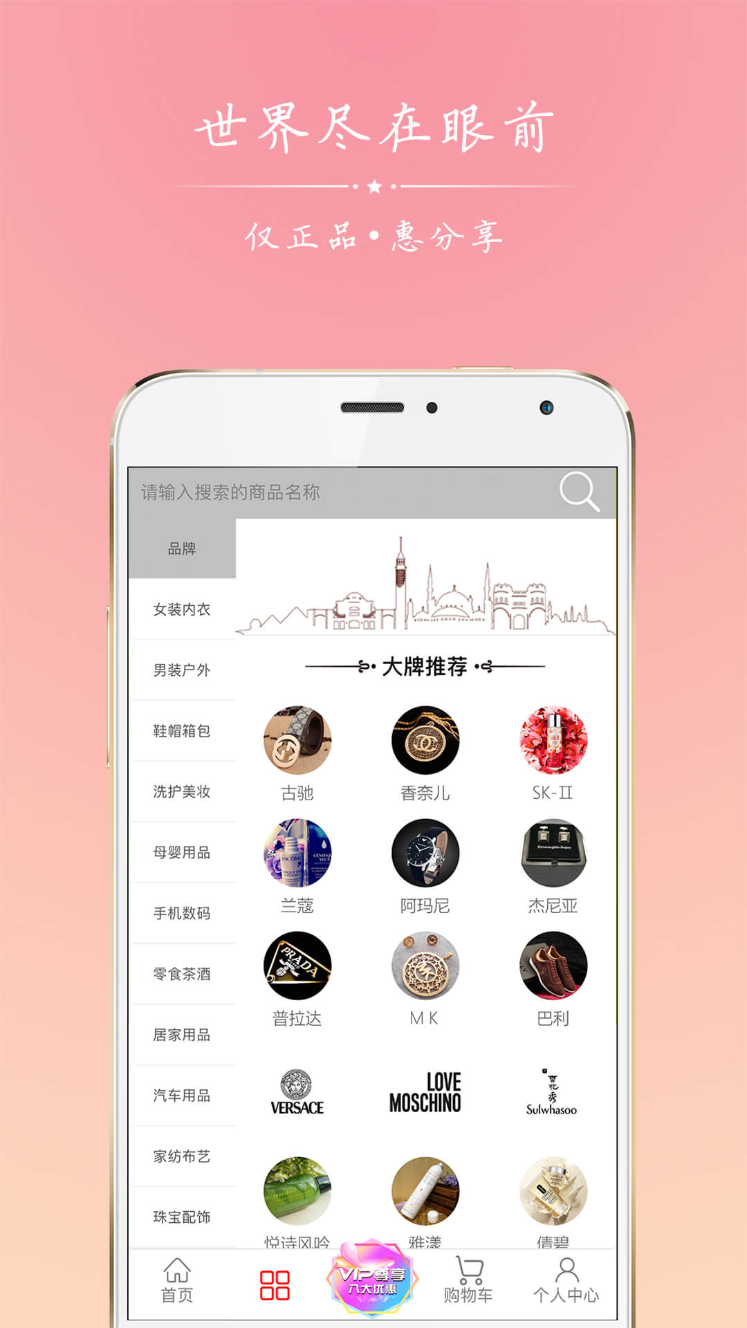 正品惠商城  v2.4.9图3