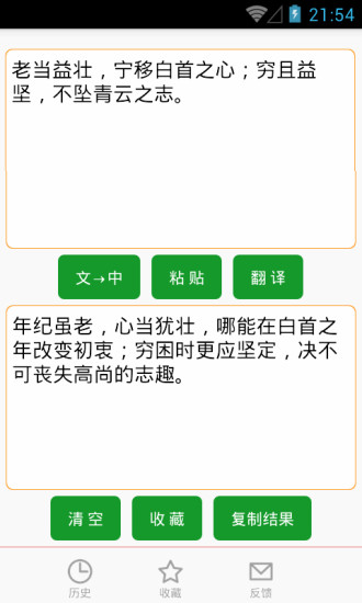 文言文翻译器  v3.77图4